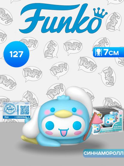 Фигурка Funko POP! Hello Kitty And Friends Cinnamoroll (Penguin) (Exc) (127) 88404 / Фигурка Фанко ПОП! по мотивам мультсериала "Приключения Hello Kitty и ее друзей", Синнаморолл