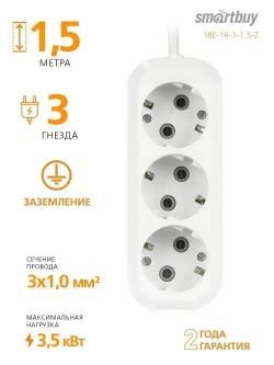 Удлинитель сетевой 3 розетки, 1,5 метра, 3500 Вт