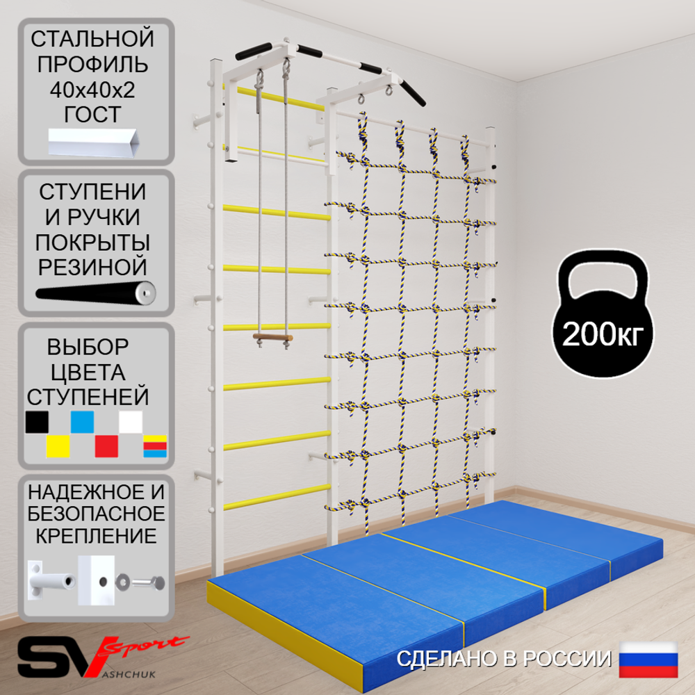 Шведская стенка Sv Sport 51240 (Турник стандарт/Трапеция/Мат 2м/Канатный лаз)