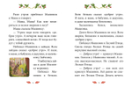 Сказки-минутки. Сказка о невоспитанном мышонке. Сказка про маму