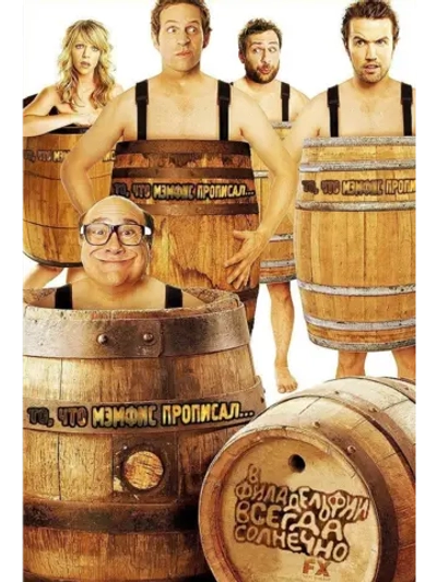 В Филадельфии всегда солнечно, сезон 16 (DVD-R)