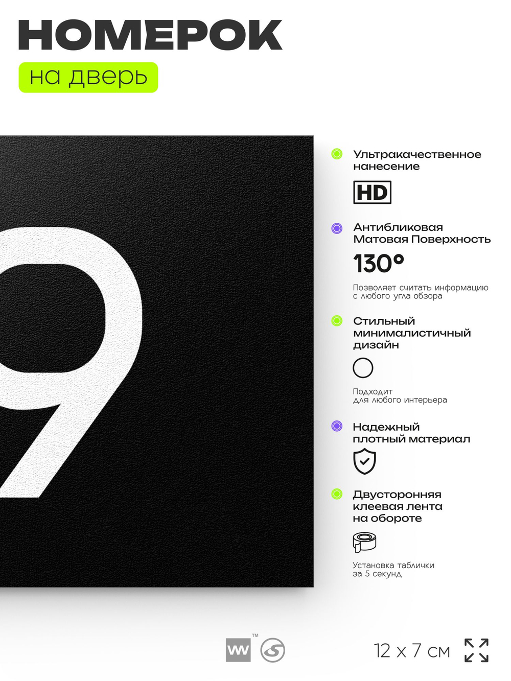 Табличка с номером 49 на дверь квартиры, для офиса, кабинета, аудитории, склада, черная 120х70 мм, Айдентика Технолоджи