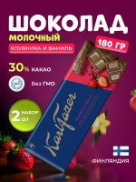 Karl Fazer молочный шоколад с клубникой 190 г - 2шт