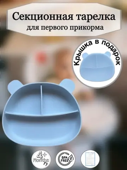 Секционная тарелка