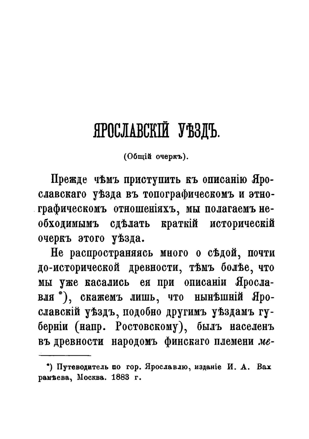 Ярославский уезд | Титов Андрей Александрович