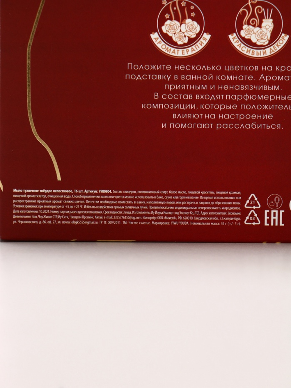 Мыло лепестковое «С 8 Марта», 16 шт., аромат цветочный, Чистое счастье