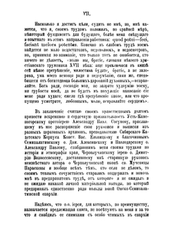 Омская епархия | Х.Ф. Скальский