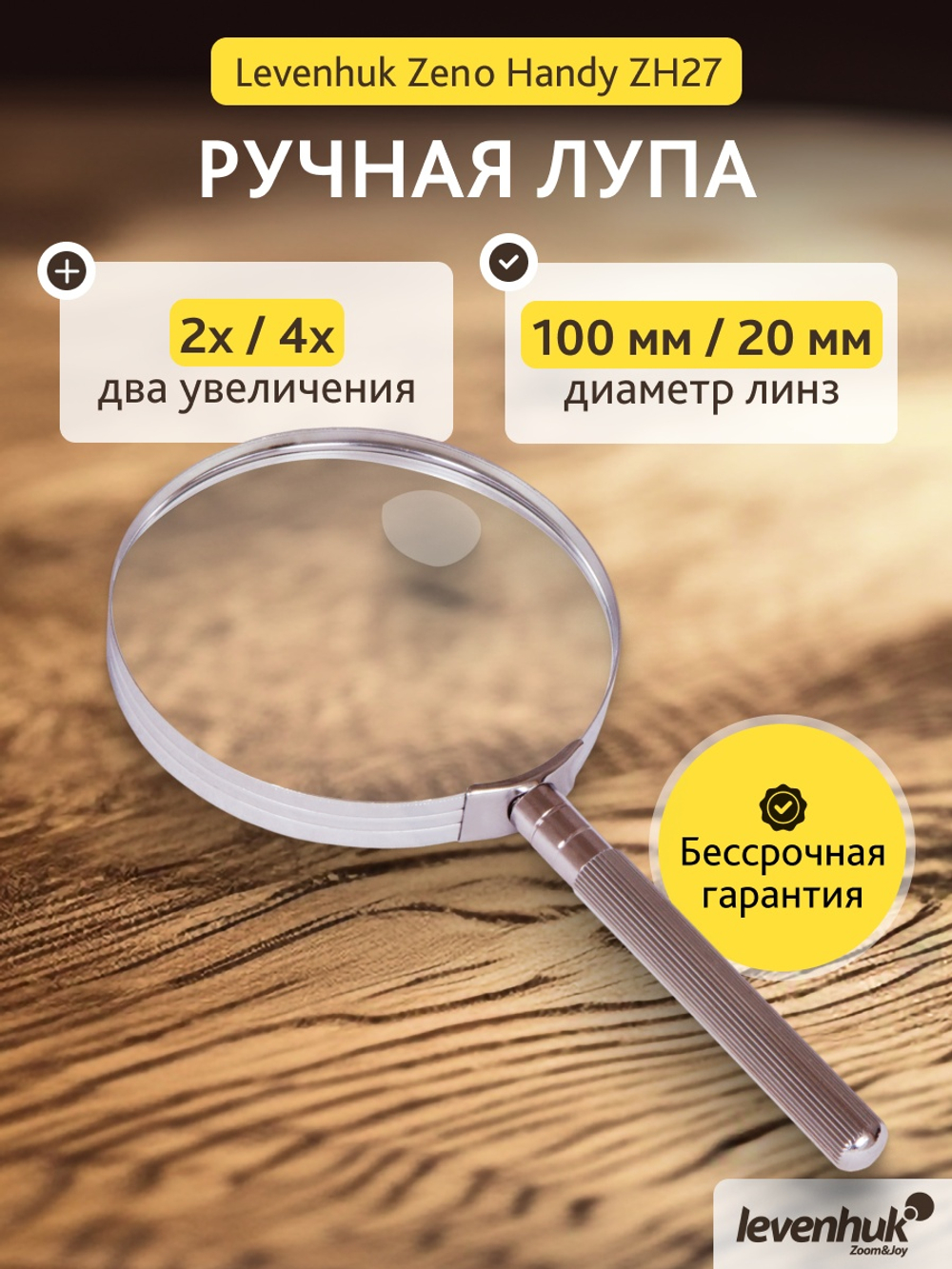 Лупа ручная Levenhuk Zeno Handy ZH27