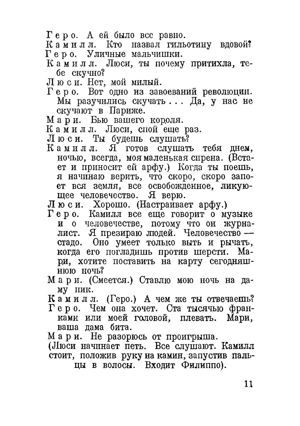 Смерть Дантона: Трагедия | Толстой Алексей Николаевич