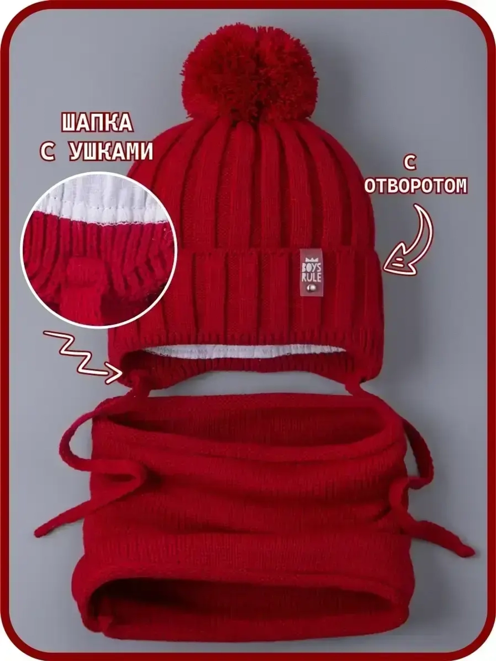 Шапка осенняя вязаная и снуд для детей