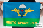 Флаг ВДВ СССР «Никто кроме нас» 40x60 см