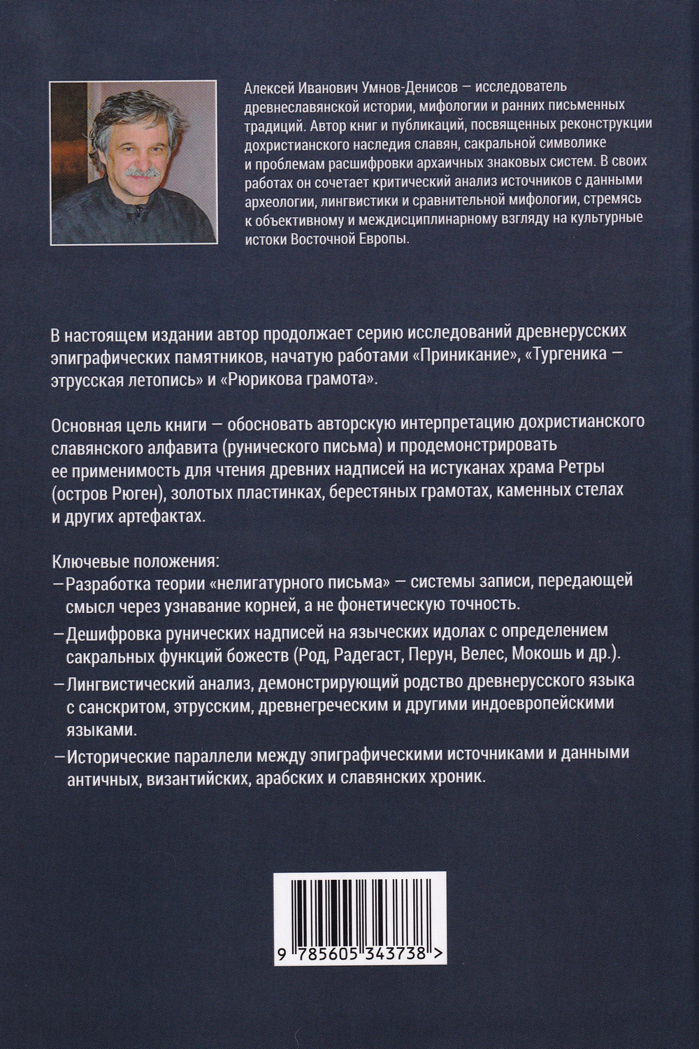Перуново письмо