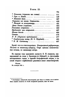 Сочинения Б. Н. Алмазова. Том 1. Стихотворения | Б. Алмазов