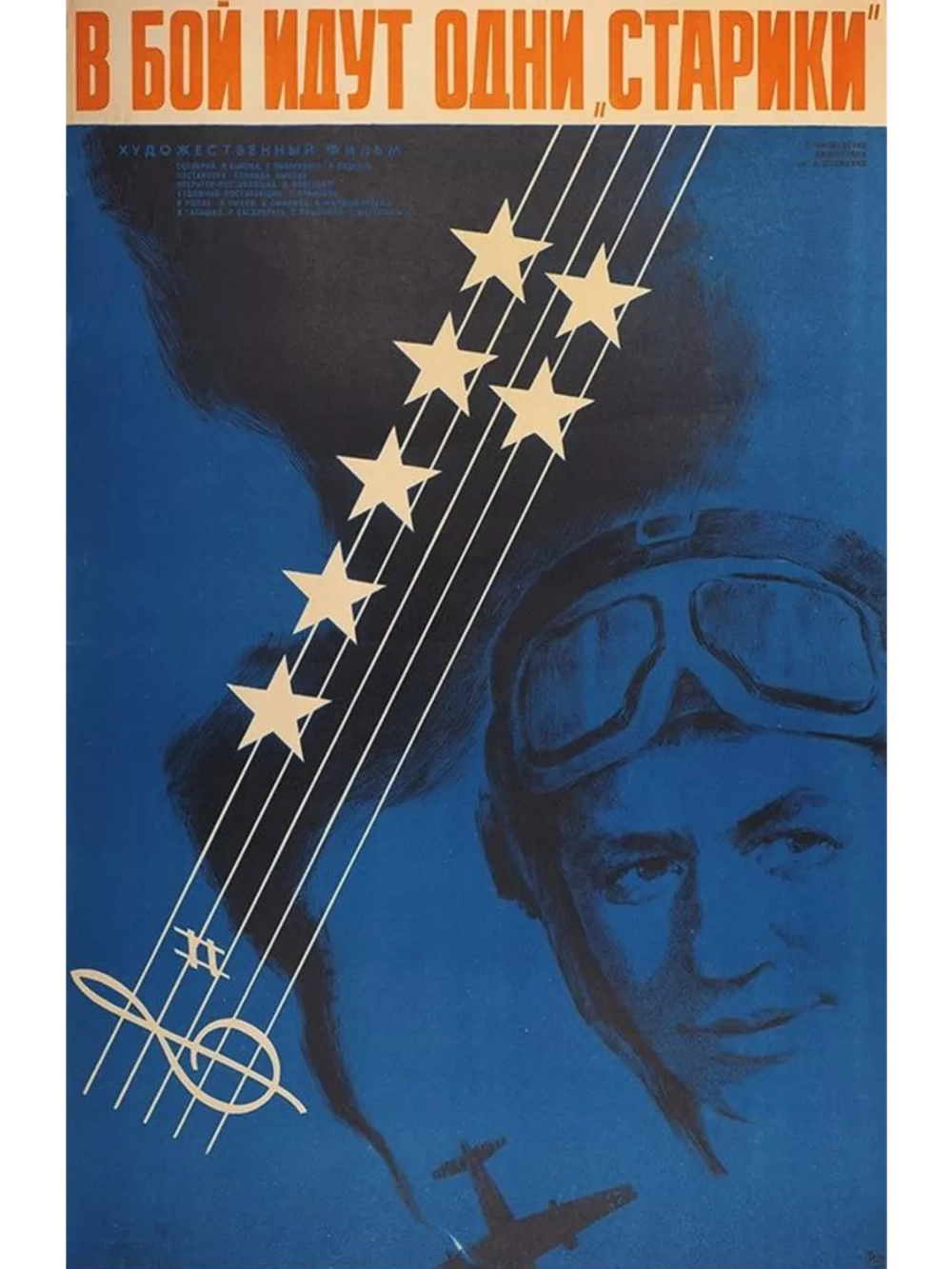 В бой идут одни старики (1973) (DVD-R)