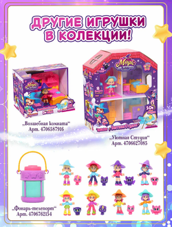 Игровой набор MAGIC MINI MYSTERIES Волшебный флакон и Волшебная комната