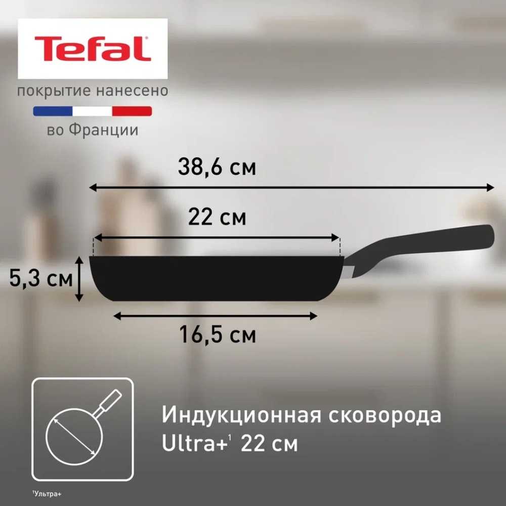 Сковорода Tefal Ultra+ 22 см 4238122