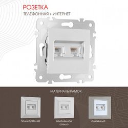 Розетка двойная RJ-11 и Ethernet RJ-45, без рамки Arte Milano am-203 203.44-1.silver