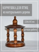 Кормушка для птиц