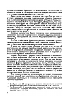 Научная картина мира в культуре техногенной цивилизации | В.С. Степин; Л.Ф. Кузнецова