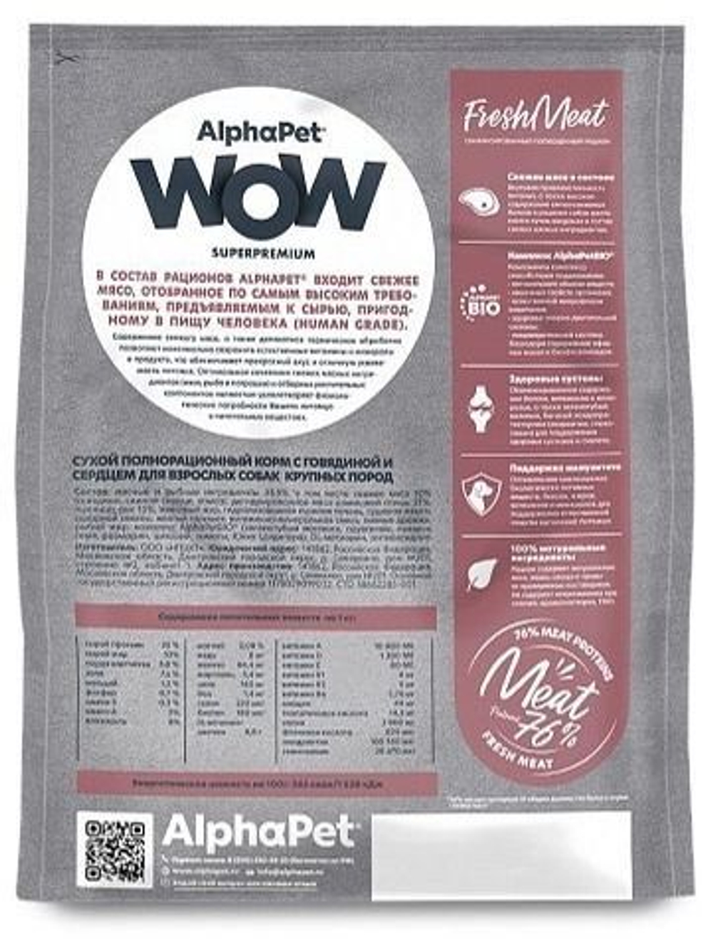 Сухой корм для собак AlphaPet WOW для взрослых животных крупных пород, c говядиной и сердцем, 3 кг