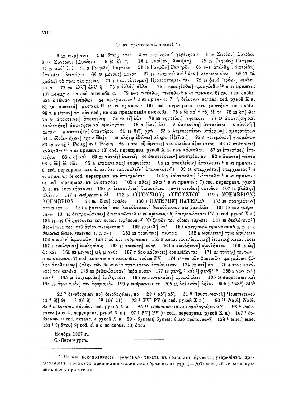 Древне-славянская кормчая. 14 титулов без толкований Том 1 | В. Н. Бенешевич