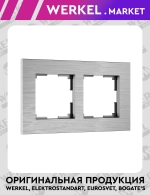 Рамка на 2 поста AluMax (алюминий) W0023506