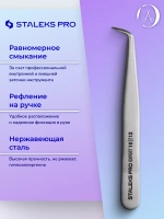 Пинцет для бровей EXPERT 10 TYPE 12 (изогнутый)