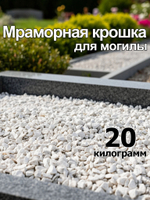 Мраморная крошка декоративный камень