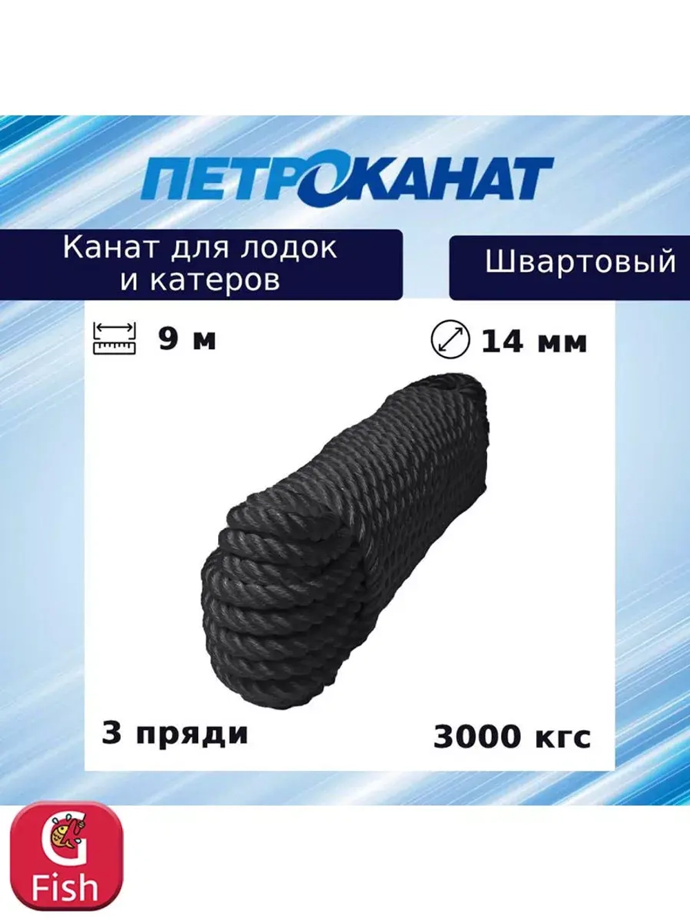 Швартовый трос (канат крученый) Петроканат ШВАРТОВЫЙ 12,0 мм, белый, 2200 кг, 9 м, евромоток