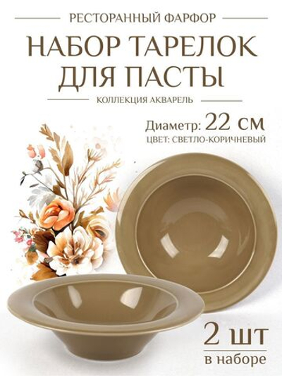 Набор тарелки для пасты Башкирский фарфор фарфоровые ресторанная посуда