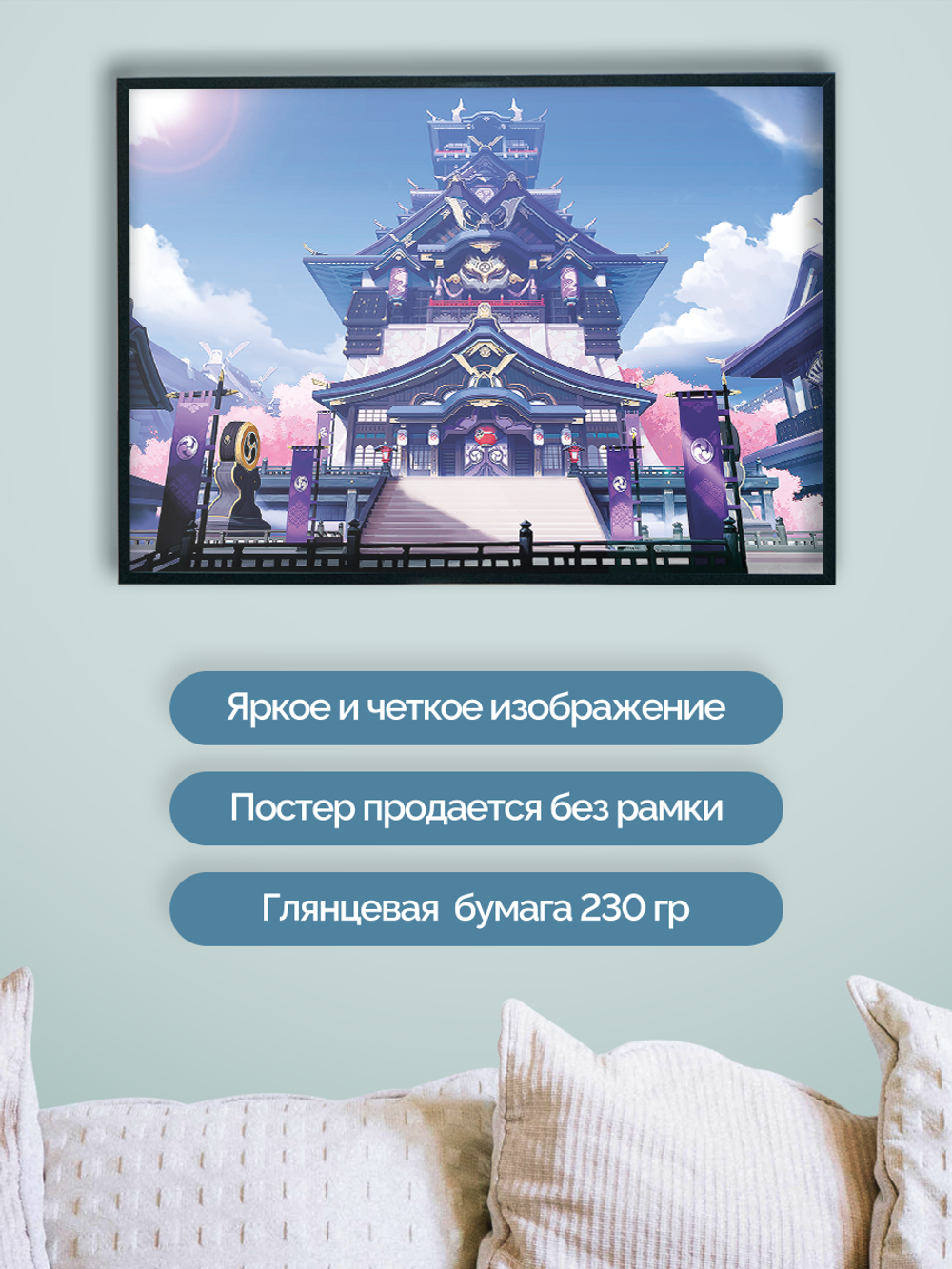 Постер плакат Инадзума День Genshin Impact Геншин Импакт