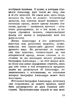 Александр Великий | С.А. Жебелев