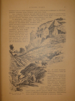 "Палестина. Святая земля в её прошлом и настоящем". В.П.Лебедев. 1916г.