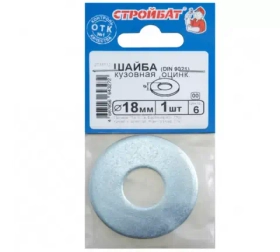 Шайба кузовная Стройбат DIN 9021 18мм белый цинк