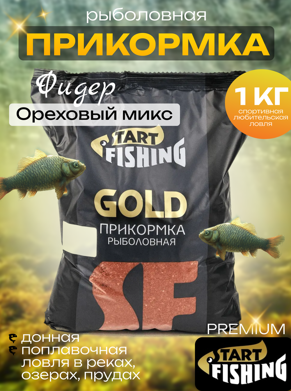 Прикормка Start Fishing Gold (1кг), Фидер (10шт/уп)