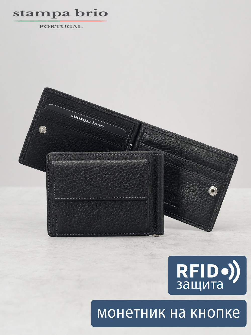 704 R - Зажим для купюр с монетником на кнопке и RFID защитой