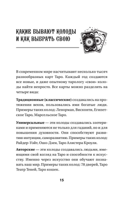 Таро: тайные знаки судьбы. Искусство управлять настоящим и видеть будущее. Толкования, ритуалы и заклинания