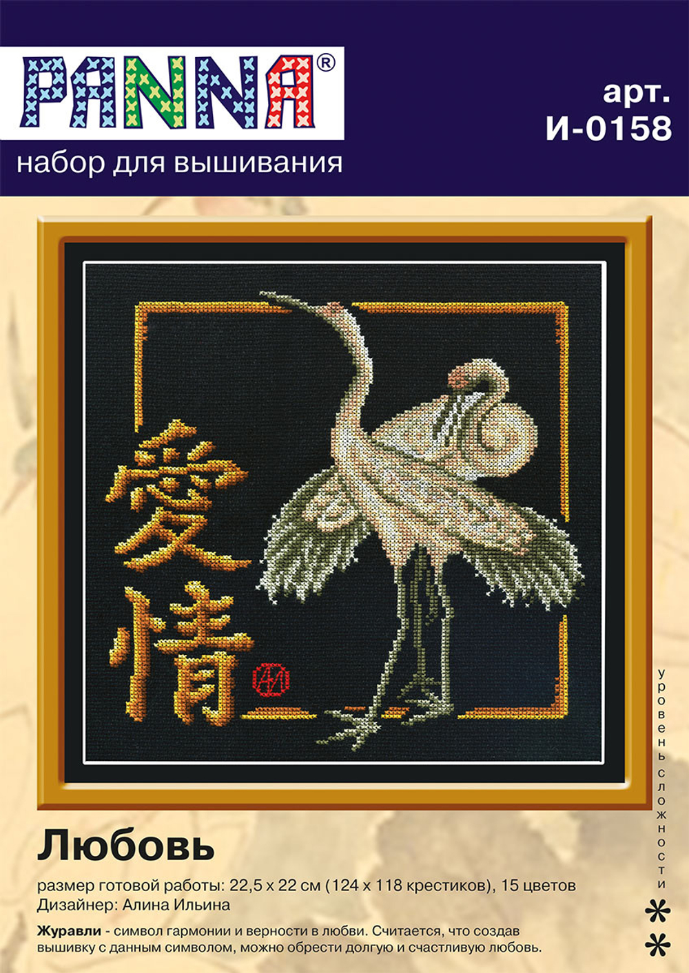Набор для вышивания "PANNA""Иероглиф" I-0158 "Любовь"