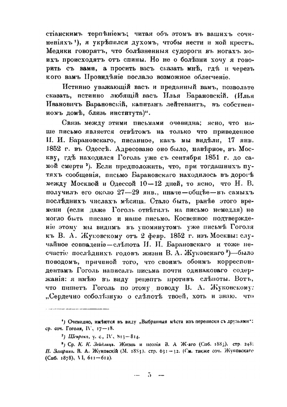 Гоголевский сборник. 1852-1902 | М. Сперанский