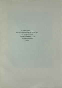 Лобанов В. М. Книжная графика Е.Е.Лансере. М.,изд. ГИЗЛЕГПРОМ, 1948г.