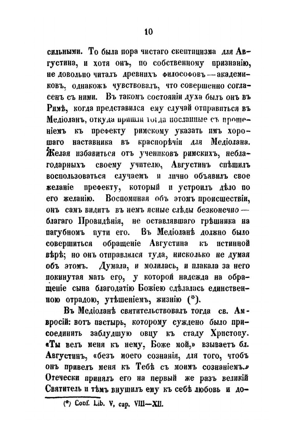 Жизнь и творения блаженного Августина | Н.А. Фаворов