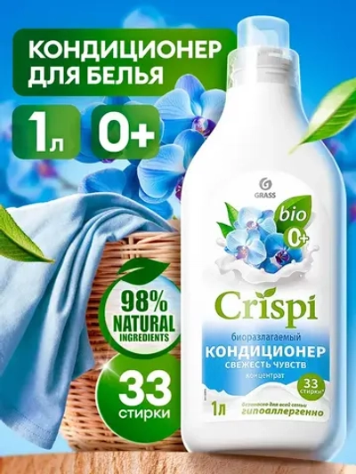 GraSS Кондиционер для белья CRISPI Свежесть чувств 1 л