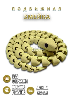 Змейка