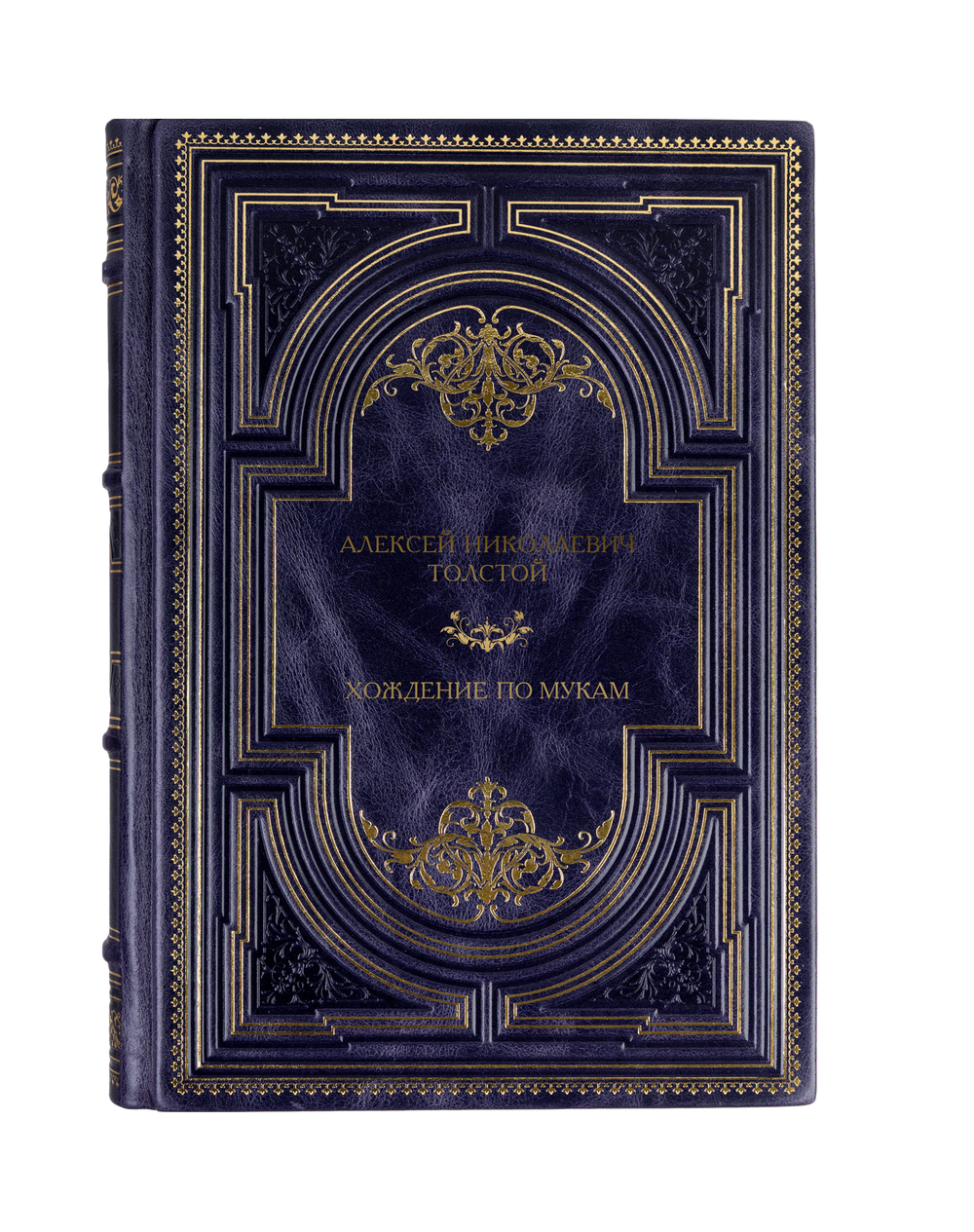 Алексей Николаевич Толстой - Хождение по мукам. Книга в кожаном переплёте.