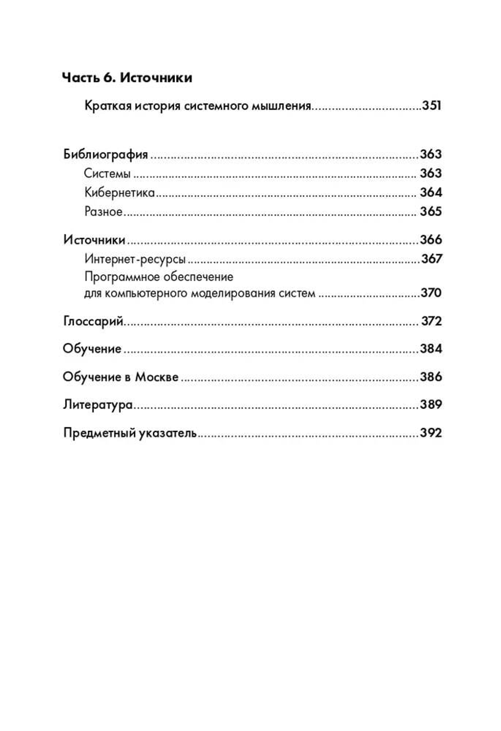 Покетбук "Искусство системного мышления. Необходимые знания о системах и творческом подходе к решению проблем"