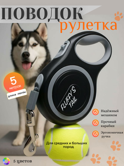 Рулетка поводок для собак 5 м средних и больших пород черный, серый