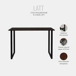 Стол письменный LATT