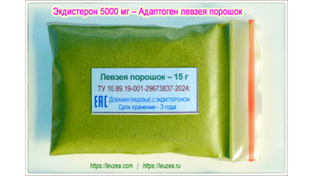 Левзея порошок 10 кг + экдистерон 56300 мг