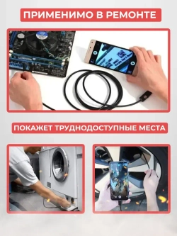 Видеоэндоскоп для мобильных устройств ЖЕСТКИЙ (фиксируется) провод 2 метра, 640x480, Эндоскоп Type C, водонепроницаемый, MicroUSB, USB, TypeC