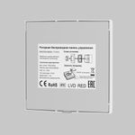 Роторная беспроводная панель управления Lighting control 711012